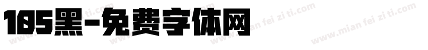 105黑字体转换