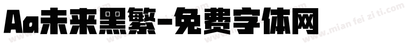 Aa未来黑繁字体转换