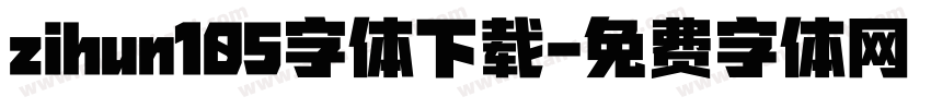 zihun105字体下载字体转换