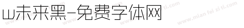 w未来黑字体转换