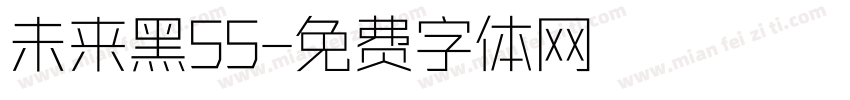 未来黑55字体转换