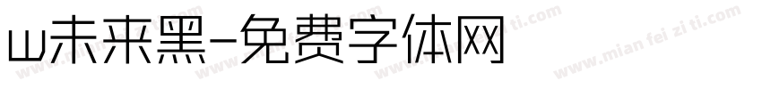 w未来黑字体转换
