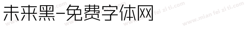 未来黑字体转换