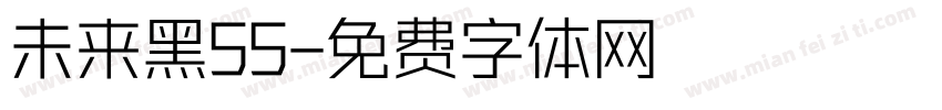 未来黑55字体转换