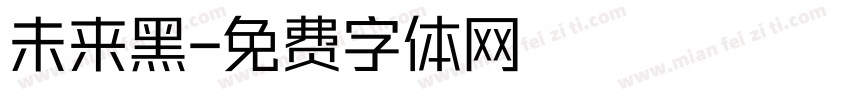 未来黑字体转换