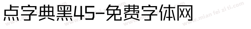 点字典黑45字体转换