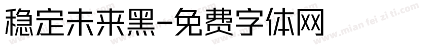 稳定未来黑字体转换