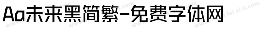 Aa未来黑简繁字体转换