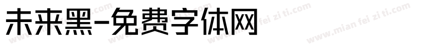 未来黑字体转换
