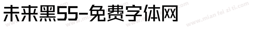 未来黑55字体转换