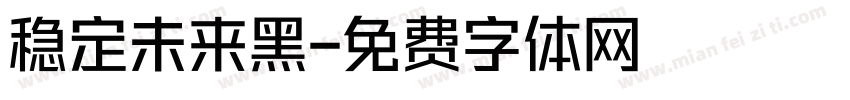稳定未来黑字体转换