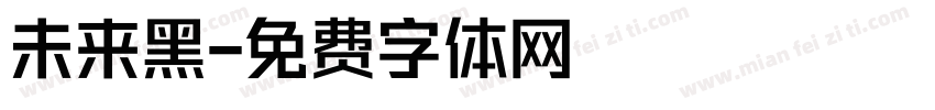 未来黑字体转换