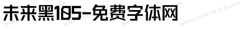 未来黑105字体转换