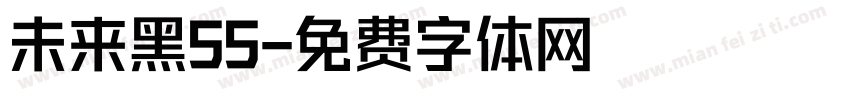 未来黑55字体转换