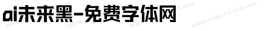 ai未来黑字体转换