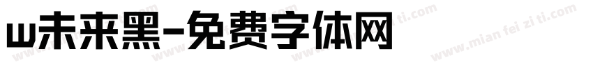w未来黑字体转换