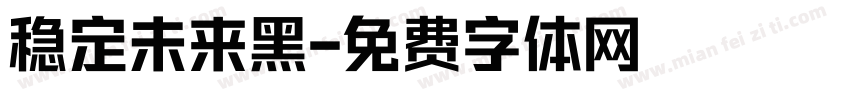稳定未来黑字体转换