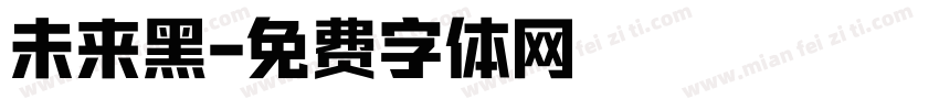 未来黑字体转换