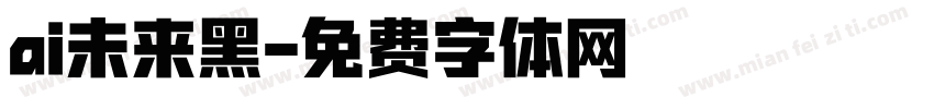 ai未来黑字体转换