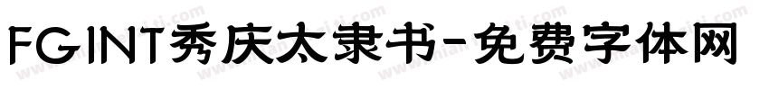 FGINT秀庆太隶书字体转换