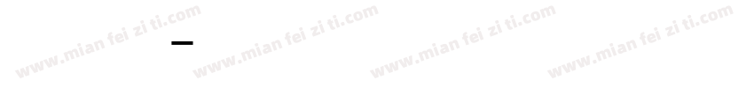 英文手写花体字体转换