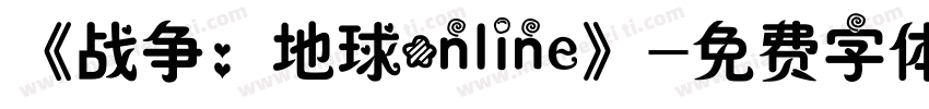 《战争：地球online》字体转换