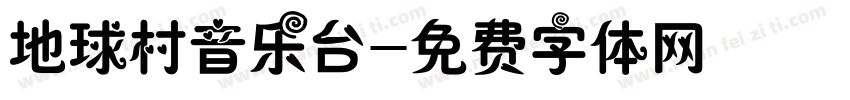 地球村音乐台字体转换
