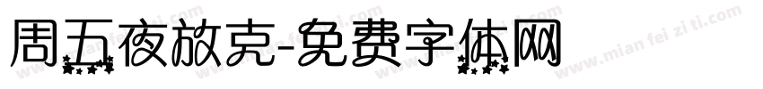 周五夜放克字体转换