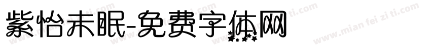 紫怡未眠字体转换