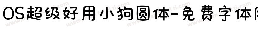 OS超级好用小狗圆体字体转换