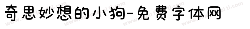 奇思妙想的小狗字体转换