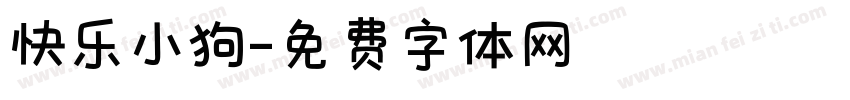 快乐小狗字体转换