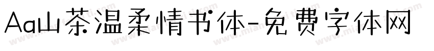 Aa山茶温柔情书体字体转换