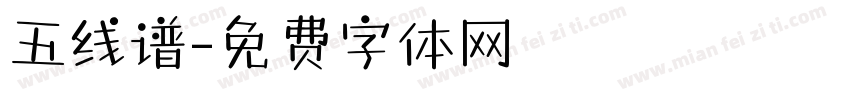 五线谱字体转换