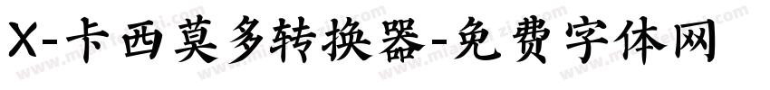 X-卡西莫多转换器字体转换