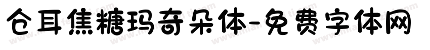 仓耳焦糖玛奇朵体字体转换