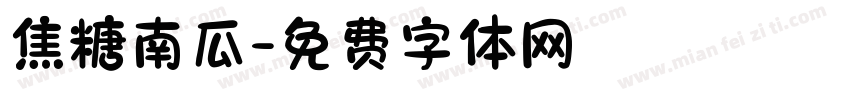 焦糖南瓜字体转换