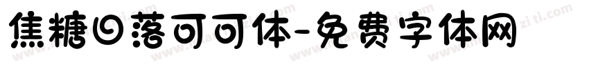 焦糖日落可可体字体转换
