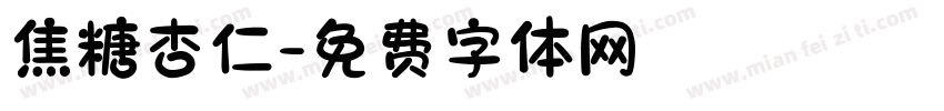 焦糖杏仁字体转换