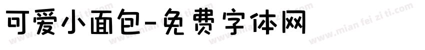 可爱小面包字体转换
