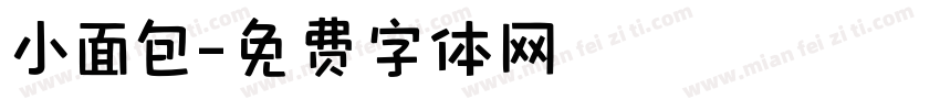 小面包字体转换