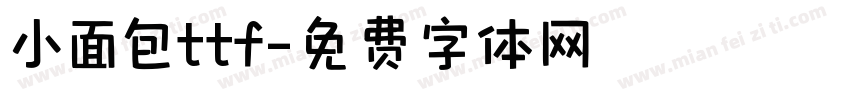 小面包ttf字体转换
