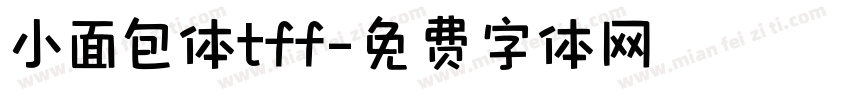 小面包体tff字体转换