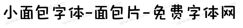 小面包字体-面包片字体转换