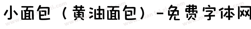 小面包（黄油面包）字体转换