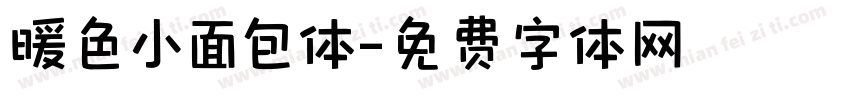 暖色小面包体字体转换