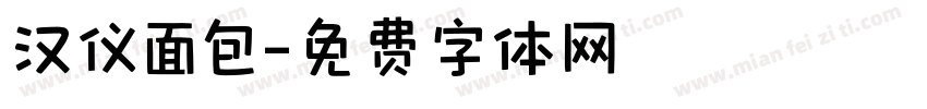 汉仪面包字体转换