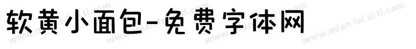 软黄小面包字体转换