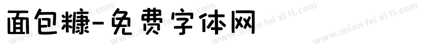 面包糠字体转换