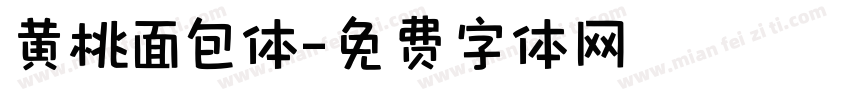 黄桃面包体字体转换